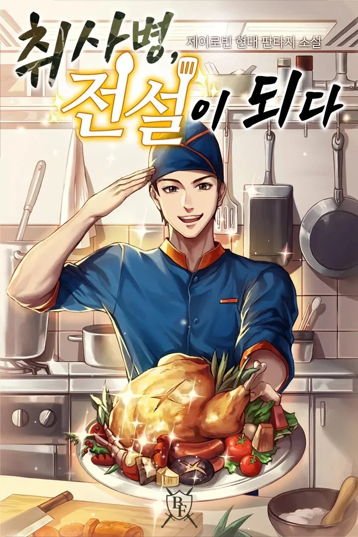The Financial Impact of Media Adaptations as J Robin Reveals Significant Royalty Earnings from The Legend of Kitchen Soldier K-Drama